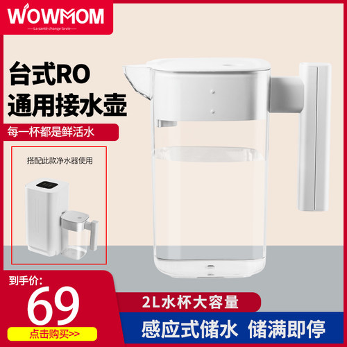 WOWMOM/沃萌轻饮机水杯机配件鼎安乐天鹅通用接水壶大容量2L水杯