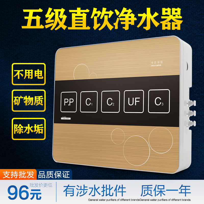 直饮五级净水器家用直饮厨房自来水过滤器五级超滤母婴净水机包邮
