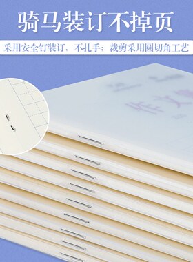 司马彦pp透明小学生作业本语数英生字拼音家校联系好词好句摘抄本
