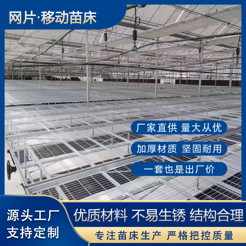 热镀锌移动苗床网片温室无土栽培育苗床农业用蔬菜育苗床花卉种植