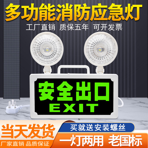 应急灯消防二合一安全出口指示牌疏散标志一体式多功能应急照明灯