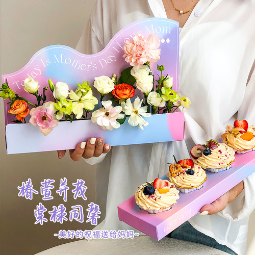 母亲节纸杯蛋糕手提盒鲜花甜品插件打包盒女神生日礼物花艺包装盒