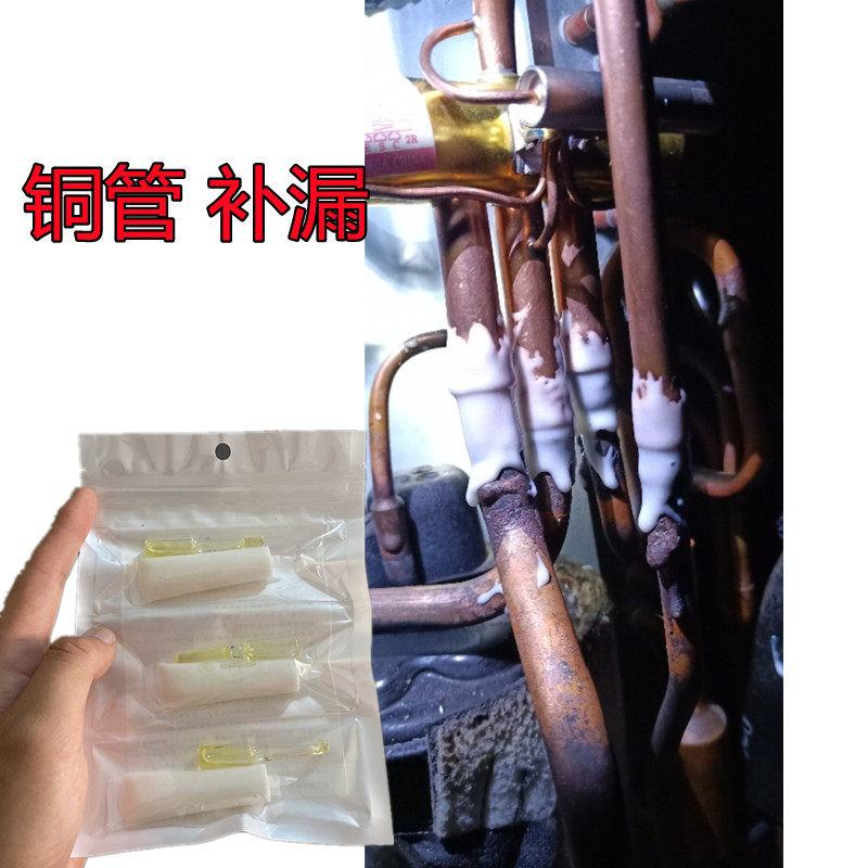 铜管补漏强力胶耐高温蒸发器管焊缝接头砂眼堵漏空调冰箱冷凝剂管