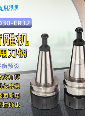ISO30刀柄 ER32刀柄 高速刀柄 木工刀柄 数控刀柄 ISO刀柄