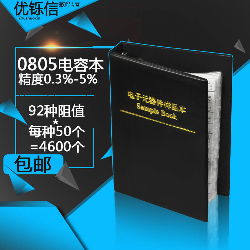 0402 0603 0805 1206电阻 电容 电感 磁珠 贴片 样品 本 包 册 1%