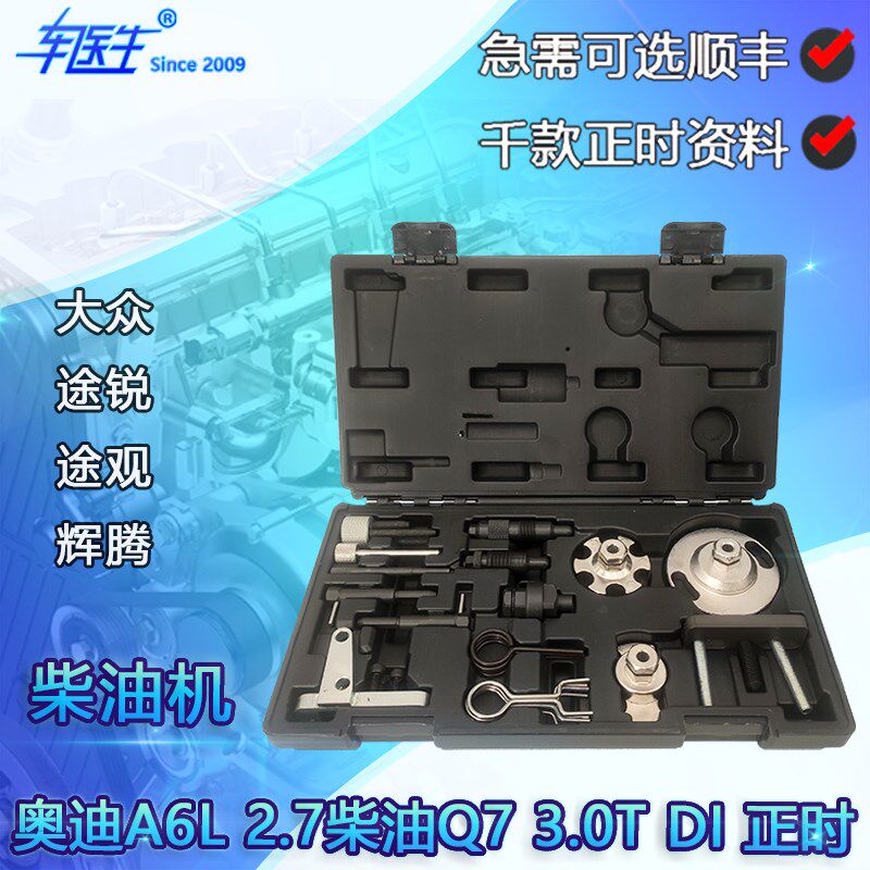 奥迪A6L 2.7柴油Q7 3.0TDI大众途锐途观辉腾3.0TDI正时专用工具组