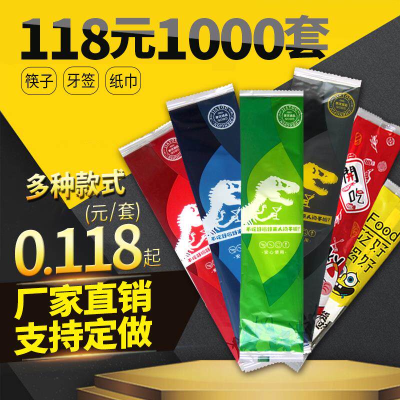 一次性筷子四件套勺牙签纸巾四合一外卖打包餐具套装三件套可定制