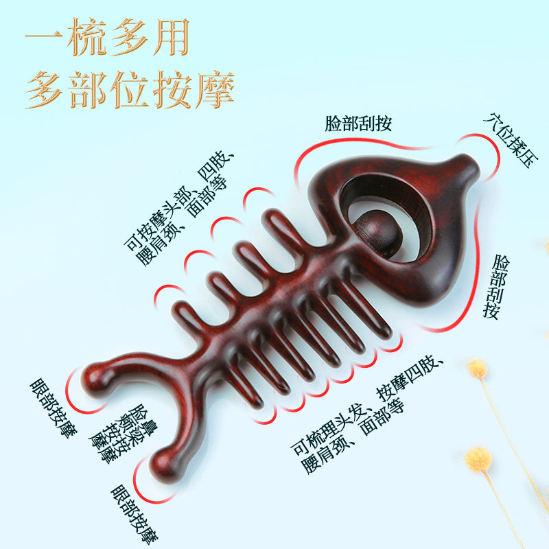 原森太紫檀木按摩梳头部经络梳宽齿鱼骨梳眼部颈部头皮疏通梳子女