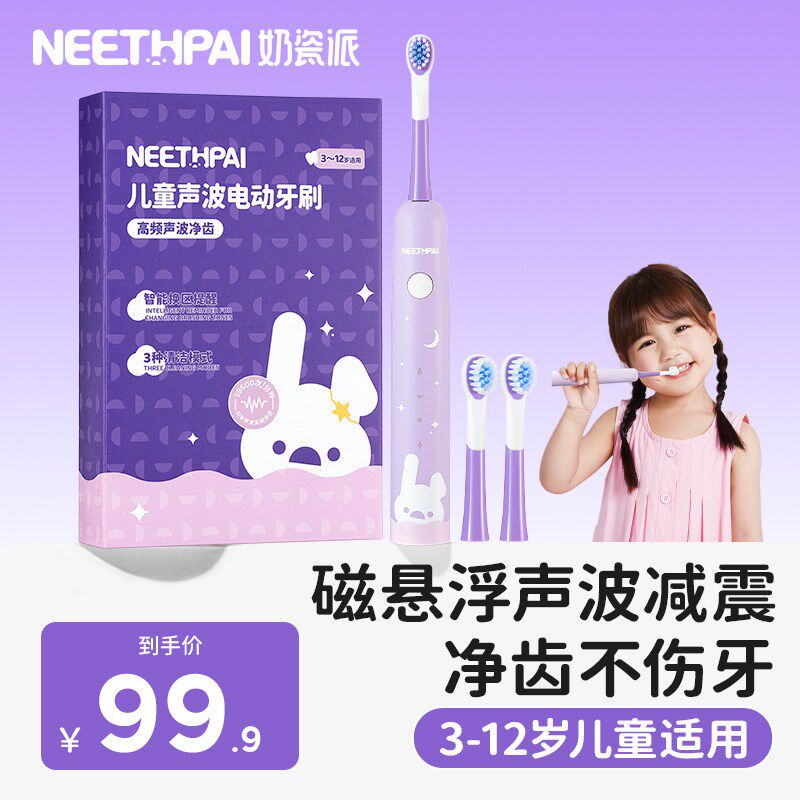 奶瓷派儿童电动牙刷3-6-10一12岁以上充电式声波全自动小学生软毛