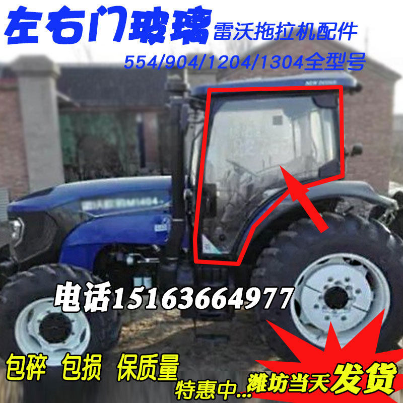 拖拉机玻璃配件454/504/554雷沃四轮驾驶室门窗玻璃总成农机配件