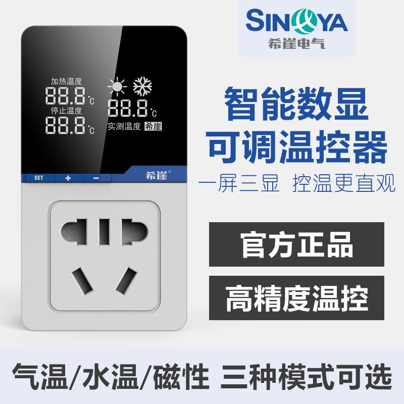 希崖温控器开关可调温度电子温控开关数显智能温度控制器插座家用图片