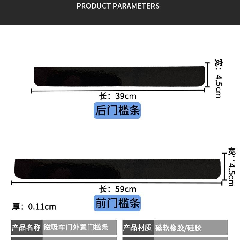 高级汽车磁吸门槛条防踩贴磁性踏板装饰条车门边亮面防刮蹭免胶粘