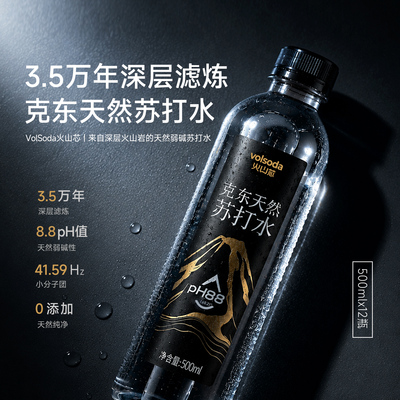 【新品放心拍】火山芯克东天然苏打水12瓶500ml   无糖碱性冷矿泉