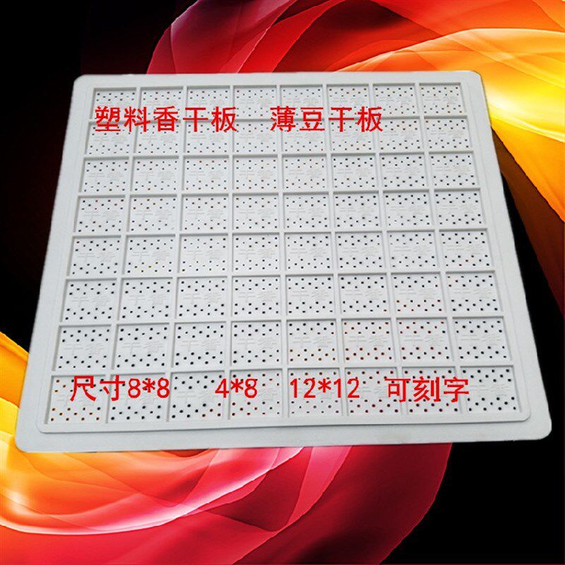 做香干的模具 商用豆干板模具 薄豆干塑料豆腐模具连体豆腐干模具