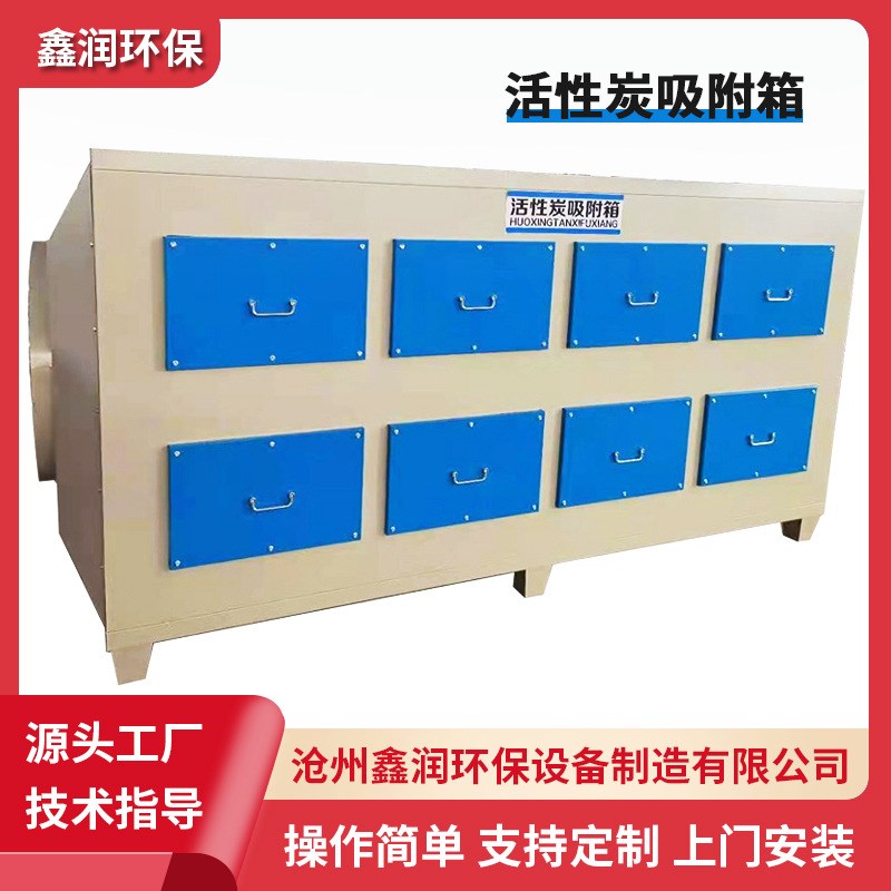 供应漆雾处理箱 工业废气环保箱二级除味过滤箱设备 活性炭吸附箱