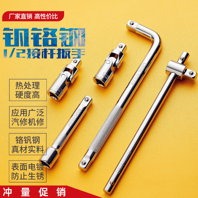 【1/2*大飞套筒接杠】精钢淬火长短万向直弯杆快扳手知名五金工具