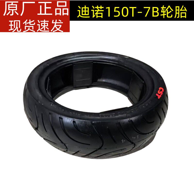 钱江踏板车配件迪诺150t-7b前后轮胎 正新真空轮胎120-70-12