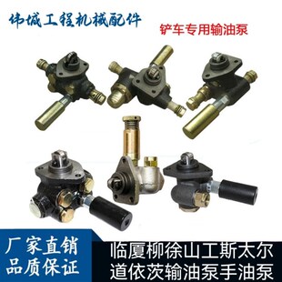 临厦柳徐山工装载机斯太尔6110 6108 6135道依茨输油泵手油泵