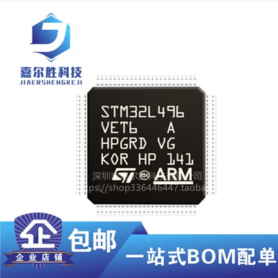 STM32L496VET6 RGT6 VGT6 RET6 ZGT6 QGI6 VGT3 RGT3微控制器芯片