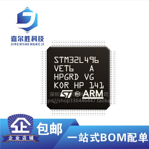 STM32L496VET6 RGT6 VGT6 RET6 ZGT6 QGI6 VGT3 RGT3微控制器芯片
