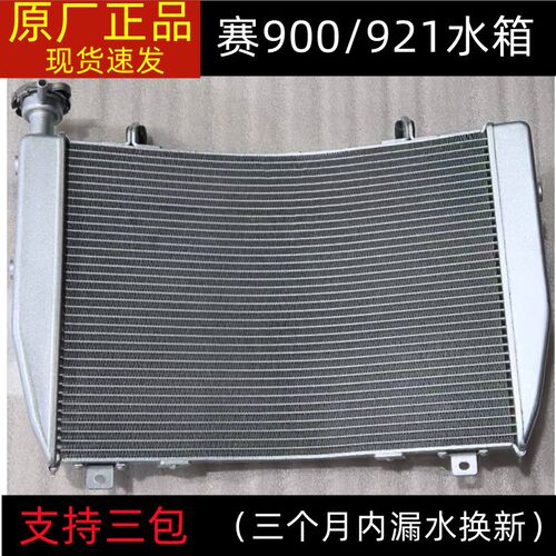 QJ900GS-8D钱江赛900赛921水箱总成风扇组件散热器水箱水冷冷却箱