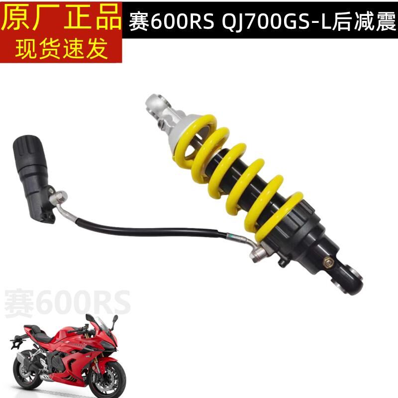 钱江赛600RS钱江赛800后减震器QJ700GS-L后减震后叉后避震