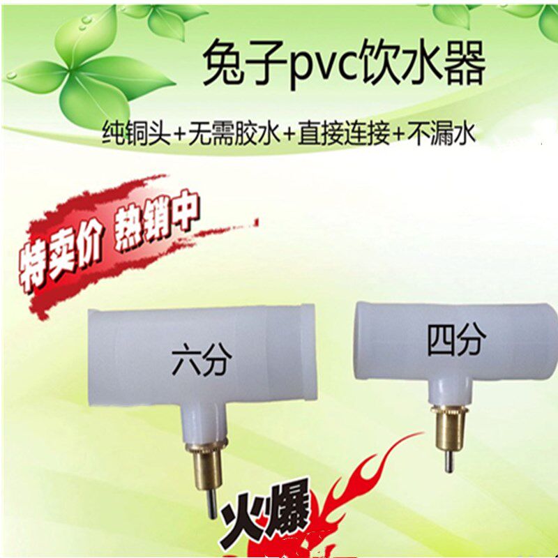 兔用直通钢头饮水器无需热熔兔子饮水器自动饮水嘴养殖用品
