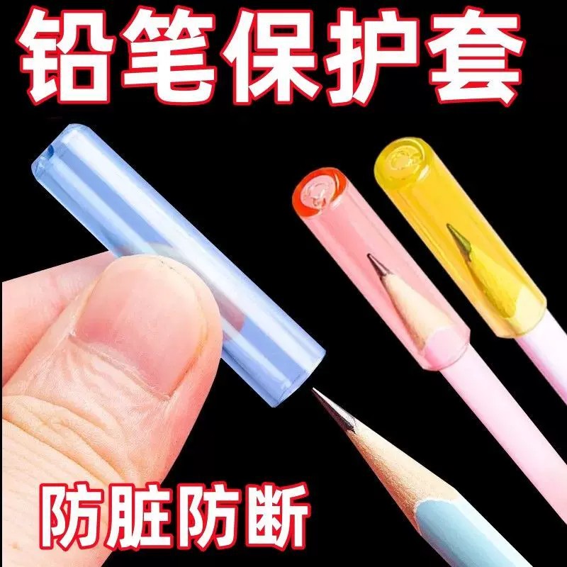 铅笔帽铅笔套小学生铅笔头保护套笔盖洞洞笔帽子三角六角透明笔冒图片