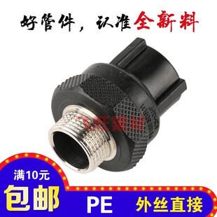 20 25 32 40 50 63PE外丝直接4分6分1寸外牙PE黑色自来水管材管件