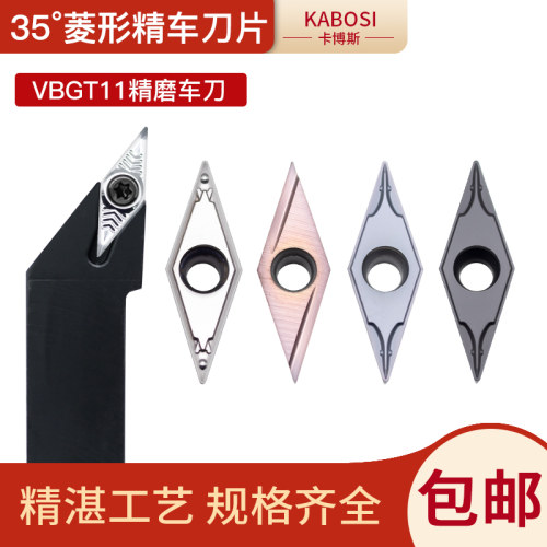 数控刀片菱形VBMT/VBGT/160404/08外圆内孔精车刀片铣削刀粒刀头