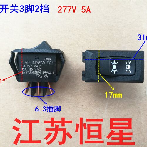 802R CARLINGSWITCH 嘉灵 船型开关3脚2档 尺寸17*31MM  277V 5A
