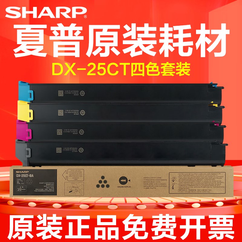 原装夏普DX-20CT/25CT粉盒DX-2008UC 2508NC墨粉盒彩色复印机碳粉