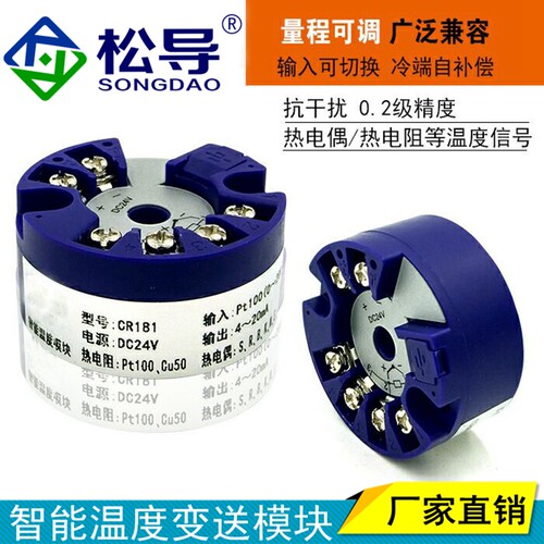 智能温度变送器模块PT100K型热电偶4-20ma高精度一体化温度采集