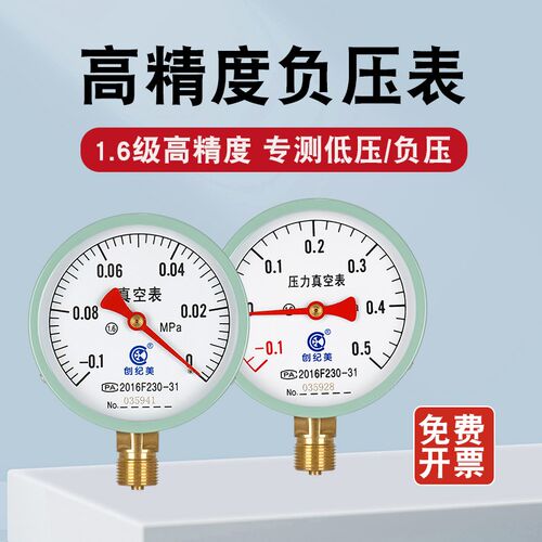 Y-100压力表负压表真空压力表径向-0.1-0/0.5/0.9/1.5mpa气压液压