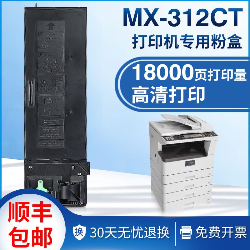 适用夏普m2608粉盒m261 3108 3508n  311 2628l碳粉mx-312ct墨盒