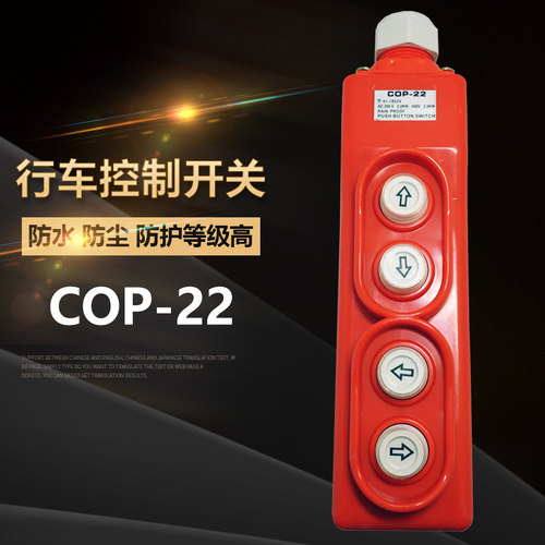 COP-22行车按钮开关直接控制380V三相TNHA1-22起重/升降机按钮