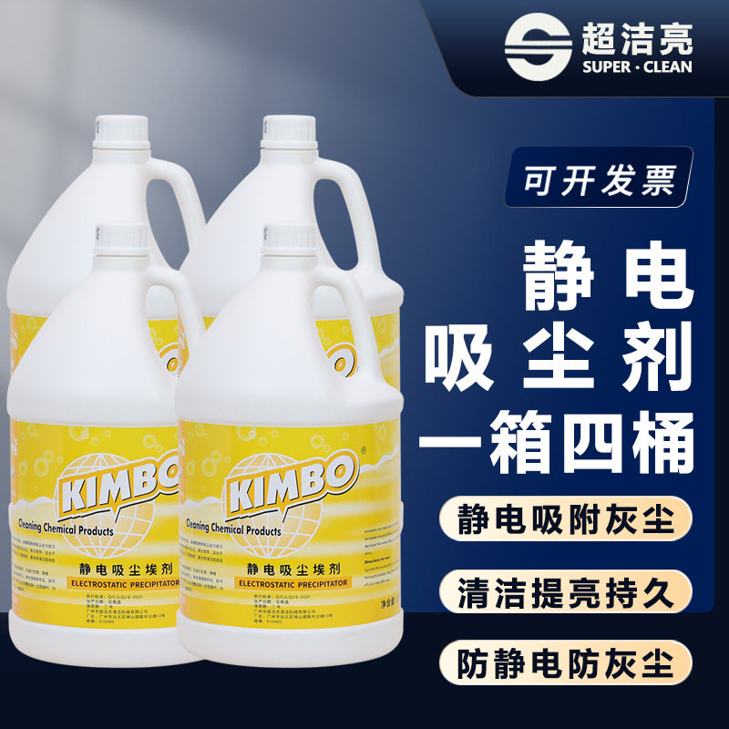 超洁亮尘推油大桶大理石瓷砖拖地油静电吸尘埃剂3.8升*4瓶整箱