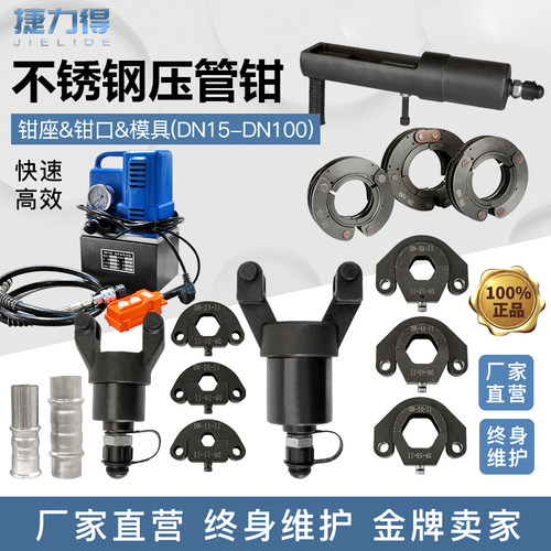 液压压管钳不锈钢液压钳卡压钳DN15-100环压/卡压分体液压钳