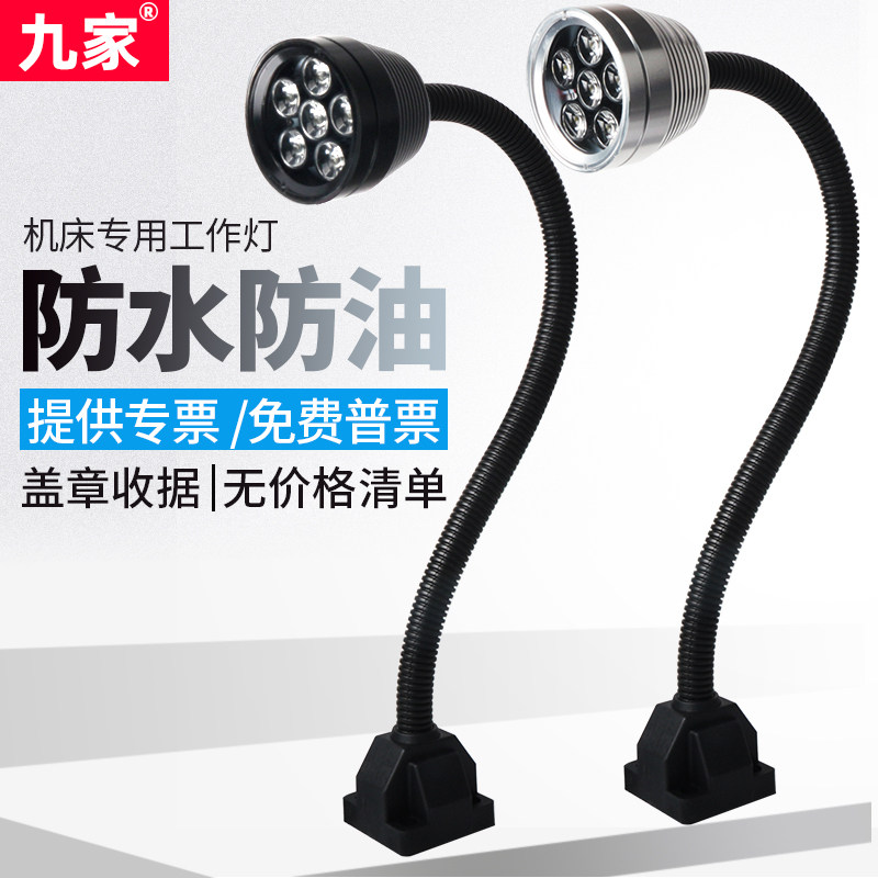 朗锐 LED 加工中心专用灯 机床工作灯  万向软管防爆防水防油