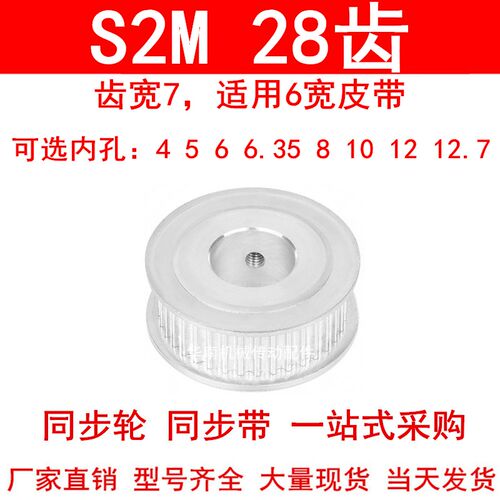 同步轮S2M28齿A型齿宽7内孔5 6 6.35 8 10 12高扭矩同步带轮S2M60