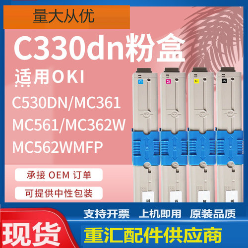 适用OKI C330粉盒C530dn墨盒OKI MC361 MC561 MC362w碳粉C310墨盒