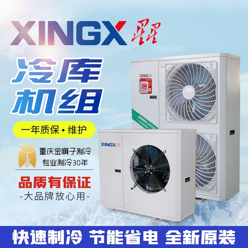 星星冷库全套设备制冷机组保鲜库小型果蔬冷藏库冷冻库一体机商用