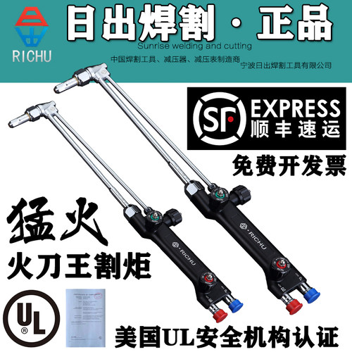 日出工业火刀王不回火割枪割炬不锈钢30型100型G01-30K割炬耐用型