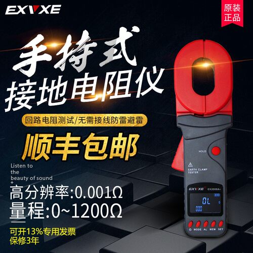意力EX2000C+钳形接地电阻测试仪地阻仪回路电阻仪防雷检测防爆