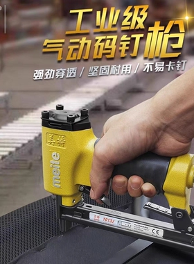 美特气动钉枪1013J码钉枪u型气钉抢木工装修门型钉枪1022J马钉抢
