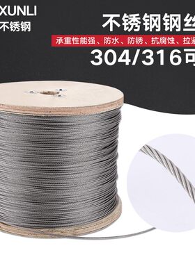 316不锈钢丝绳/晾衣架钢丝绳/超软耐腐蚀 7*19*1.0/1.2/1.5/2.0mm