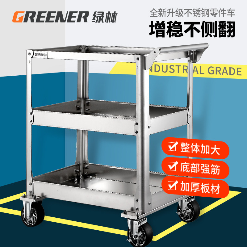 绿林工具车不锈钢小手推车多功能汽修维修移动箱柜架子组合三层