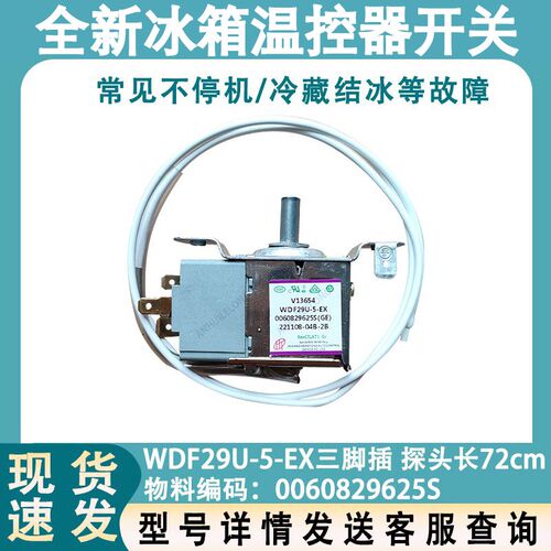 适配海尔冰箱温控器0060829625S开关控制器WDF29U-5-EX温度传感器