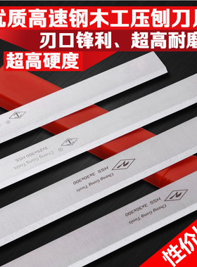 支持定制300/400/500/600白钢压刨刀锋钢平刨HSS高速钢木工刨刀片