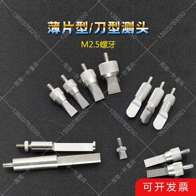 百千分表高度计深度计M2.5通用型刀刃型测头薄叶片型测头120067